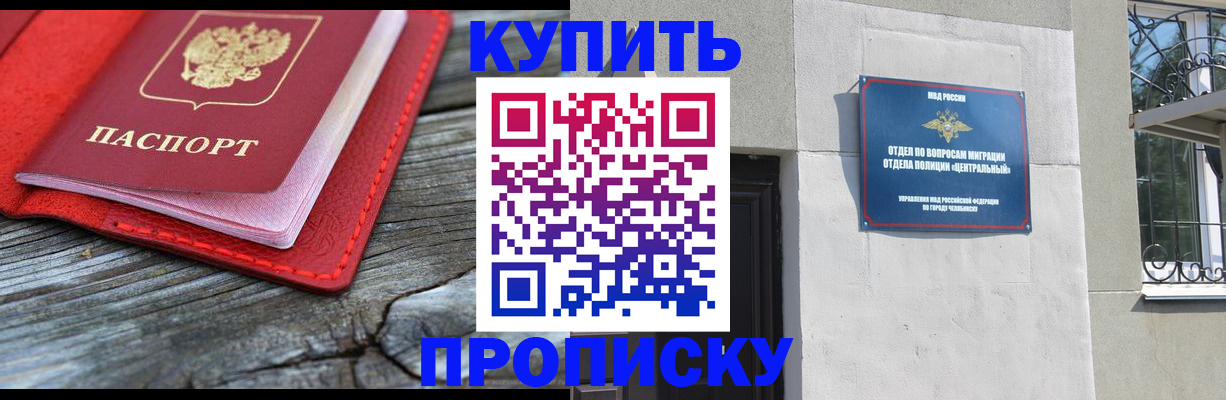 прописка паспорт в Катав-Ивановске