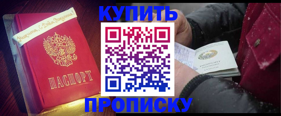 прописка гарантия в Катав-Ивановске