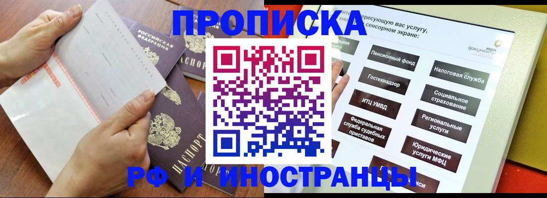 прописка иностранных граждан в Катав-Ивановске